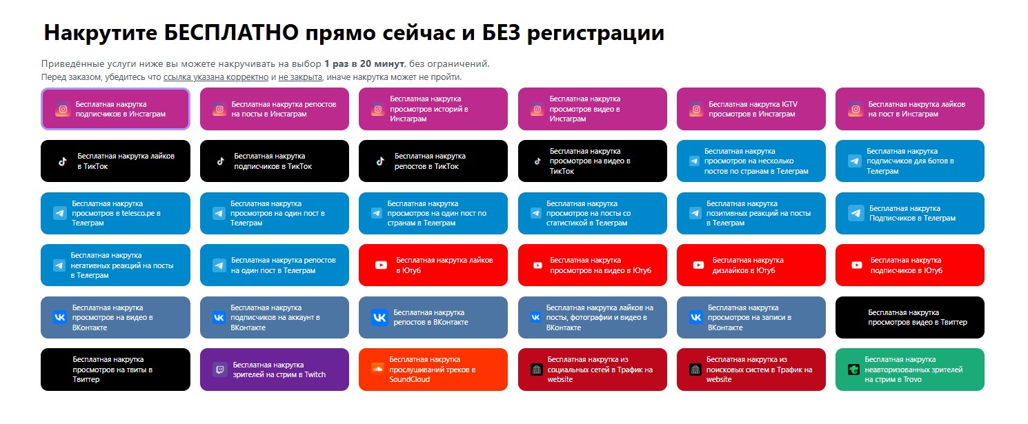 Бесплатные услуги на SMMCode
