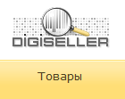 Логотип компании DigiSeller.ru