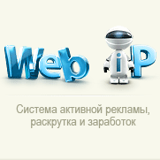 Web-ip - информация о компании