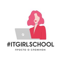 ITgirlschool - информация о компании