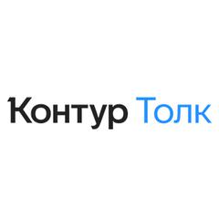 Контур Толк - информация о компании