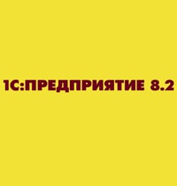 Логотип компании 1С Предприятие 8