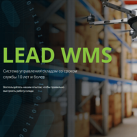 Lead WMS - информация о компании