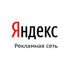 Рекламная сеть Яндекса - информация о компании