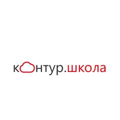 Контур.Школа - информация о компании