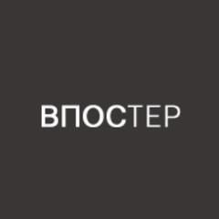 Впостер - информация о компании