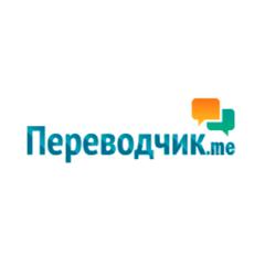 Perevodchik.me - информация о компании