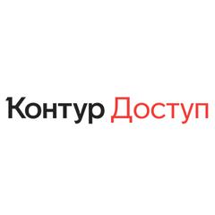 Контур.Доступ - информация о компании