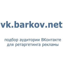 VK.Barkov.net - информация о компании