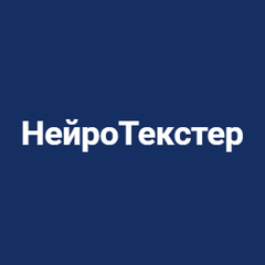 Нейротекстер - информация о компании